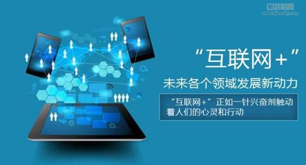 “互聯(lián)網(wǎng)+”背景下計(jì)算機(jī)信息科技領(lǐng)域的技術(shù)開發(fā)與發(fā)展研究